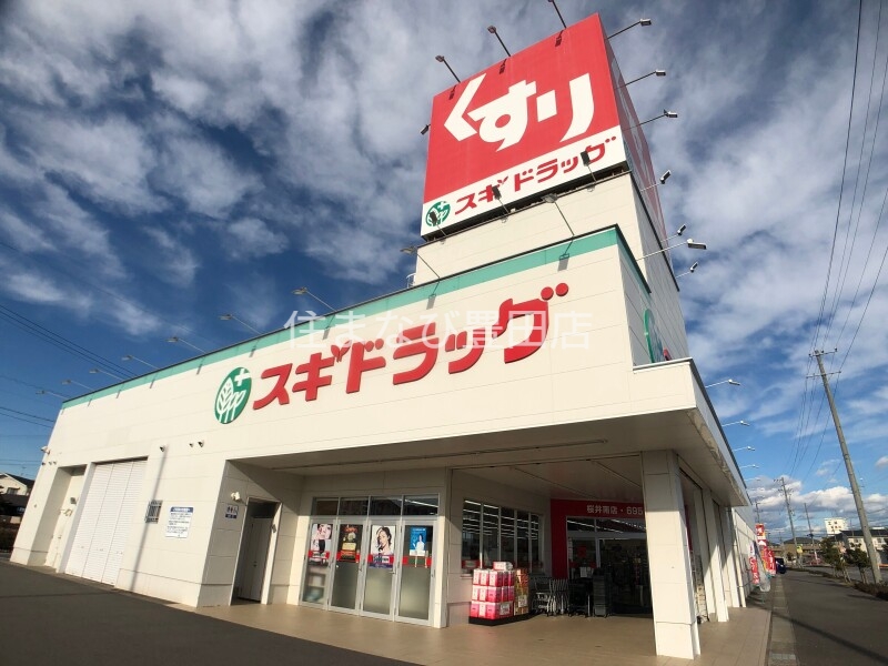 ドラックストア　スギ薬局桜井南店（ドラッグストア）まで730m