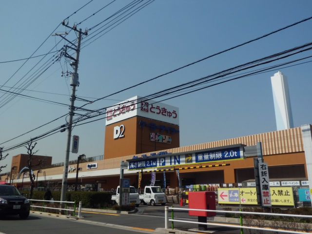 ホームセンター　ＤＣＭ高島平店（ホームセンター）まで380m