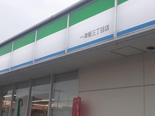 コンビニ　ファミリーマート一津屋三丁目店（コンビニ）まで1296m