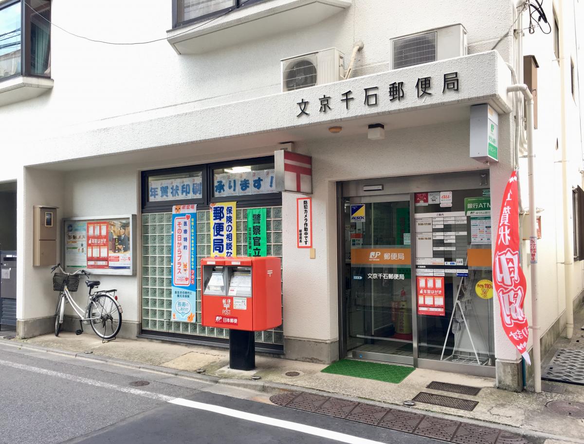 郵便局　文京千石郵便局（郵便局）まで153m
