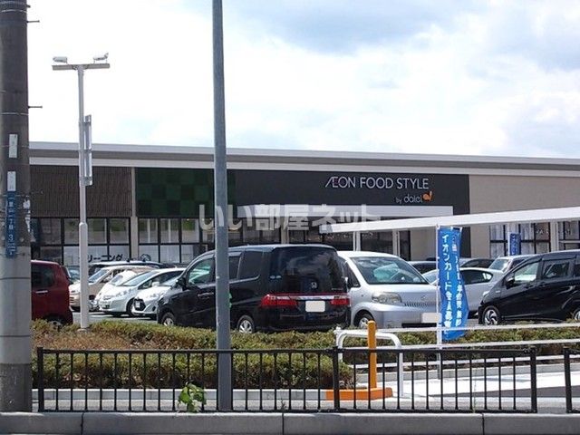 スーパー　ダイエー瀬田店イオンフードスタイル（スーパー）まで797m