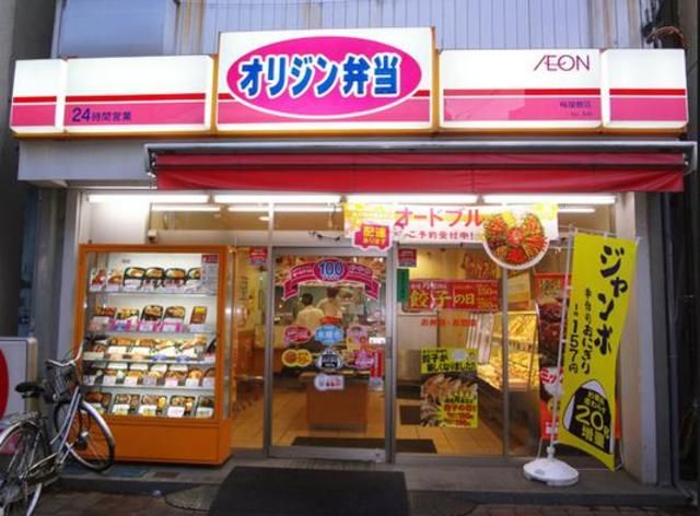 役所　オリジン弁当六郷土手店（役所）まで2020m