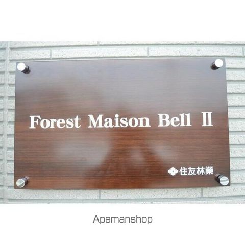 Forest Maison Bell Iのその他写真