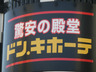 ショッピングセンター　ドン・キホーテ岡山下中野店（ショッピングセンター）まで1229m