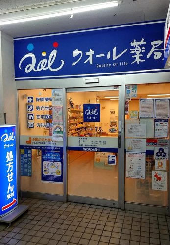 ドラックストア　クオール薬局 奥沢店（ドラッグストア）まで193m
