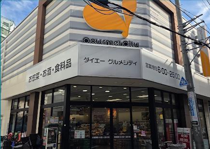 スーパー　グルメシティ 東向島駅前店（スーパー）まで280m