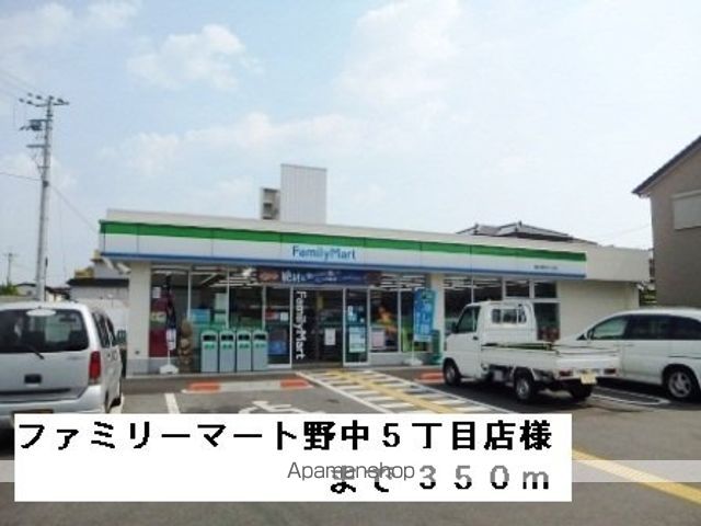 コンビニ　ファミリーマート野中５丁目店様（コンビニ）まで350m