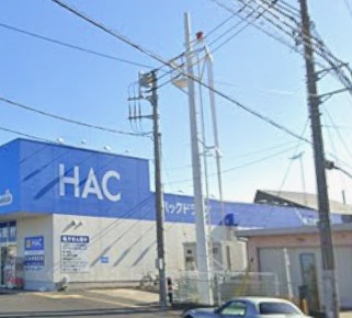 ドラックストア　ハックドラッグ寒川店（ドラッグストア）まで864m