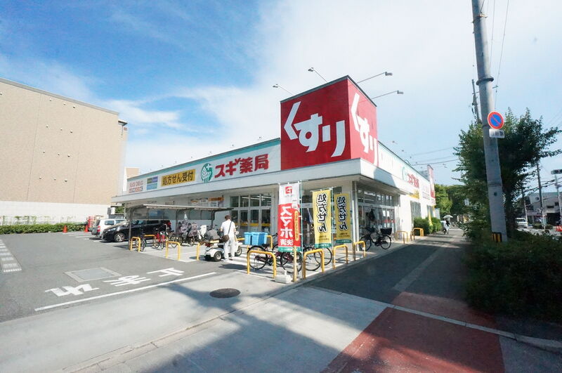 ドラックストア　スギ薬局加美北店（ドラッグストア）まで661m