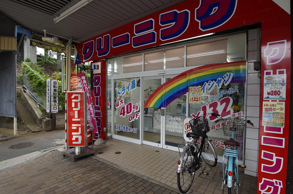 その他　クリーニングケイベスト尻手駅前店（その他）まで1022m