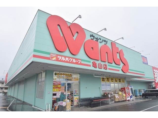 ドラックストア　ウォンツ　亀山店（ドラッグストア）まで895m