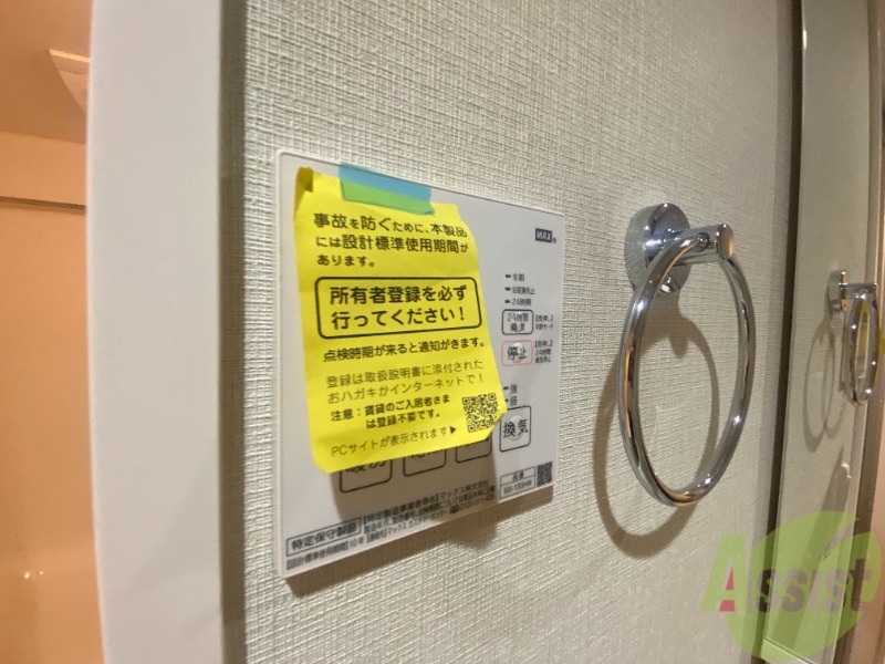 その他設備