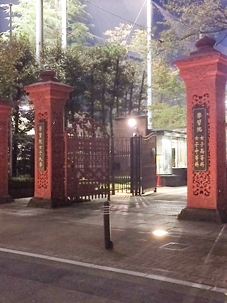 大学・短大　学習院女子大学（大学・短大）まで334m