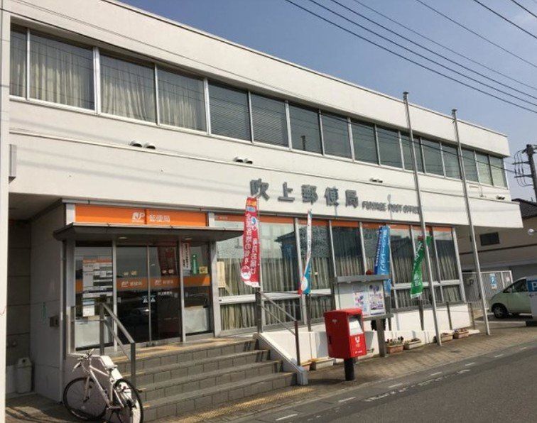 郵便局　吹上郵便局（郵便局）まで770m