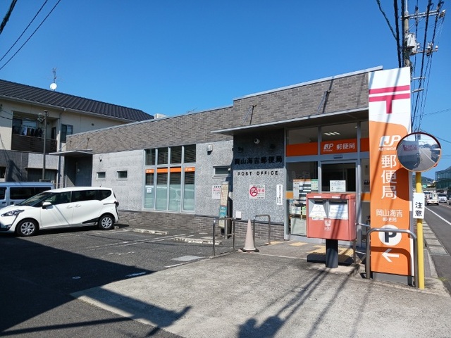 郵便局　岡山海吉郵便局（郵便局）まで1560m