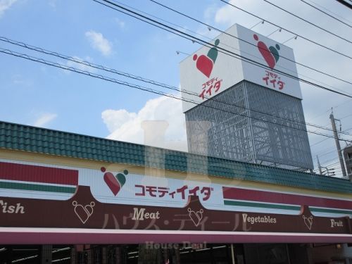 スーパー　コモディイイダ 北赤羽店（スーパー）まで170m