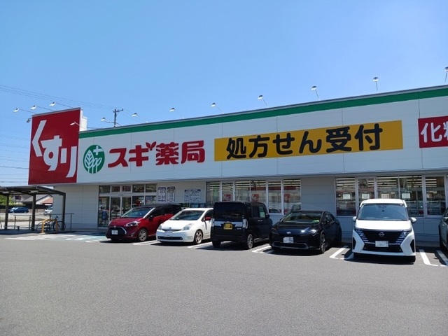 ドラックストア　スギドラッグ（ドラッグストア）まで400m