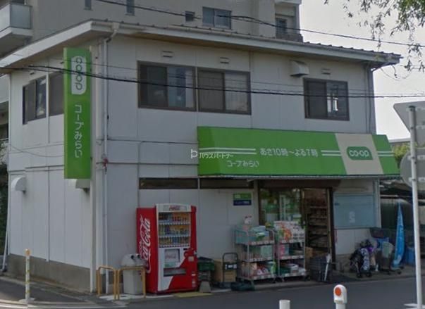 スーパー　コープみらい　ミニコープ屋敷店（スーパー）まで180m