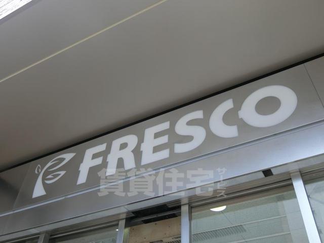 スーパー　FRESCO　上高野店（スーパー）まで2898m