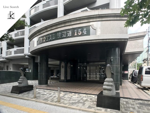 ロイヤル渡辺通の外観写真