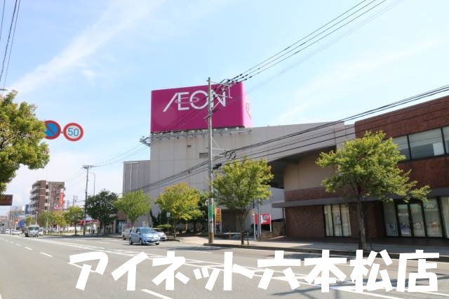 スーパー　イオン原店（スーパー）まで521m
