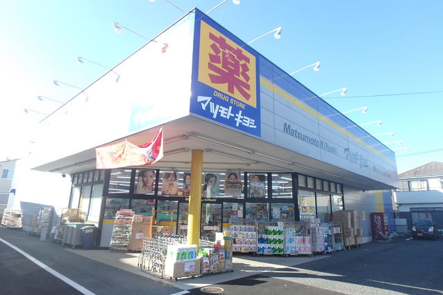 ドラックストア　マツモトキヨシ霞ヶ関店（ドラッグストア）まで450m
