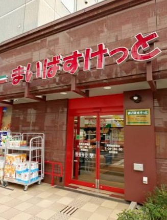 スーパー　まいばすけっと西五反田7丁目（スーパー）まで223m