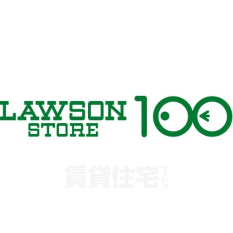 コンビニ　ローソンストア100　新栄二丁目店（コンビニ）まで269m