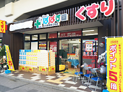 ドラックストア　ぱぱす　五反野駅前2号店（ドラッグストア）まで556m