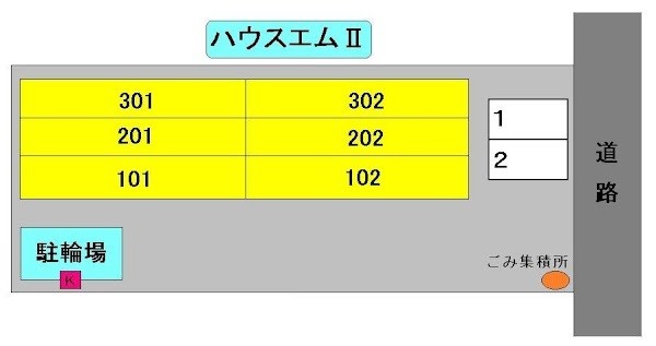 【ハウスエムIIのその他】