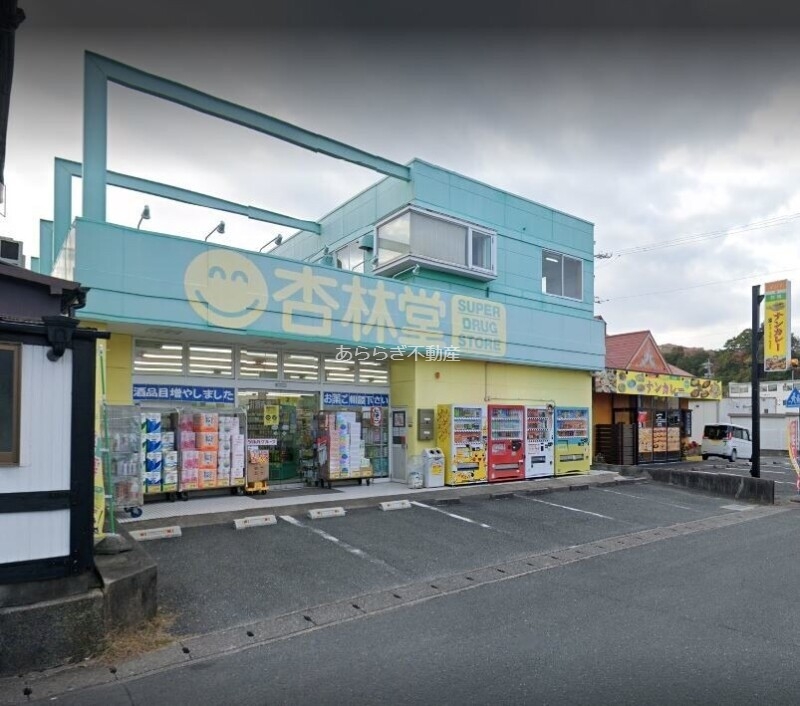 ドラックストア　杏林堂スーパードラッグストア鴨江店（ドラッグストア）まで924m