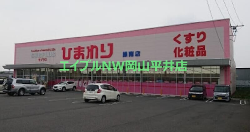 ドラックストア　スーパードラッグひまわり操南店（ドラッグストア）まで787m