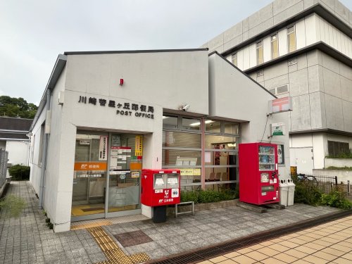 郵便局　川崎菅星ヶ丘郵便局（郵便局）まで1154m
