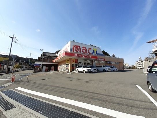 ドラックストア　mac 河ノ瀬店（ドラッグストア）まで1500m