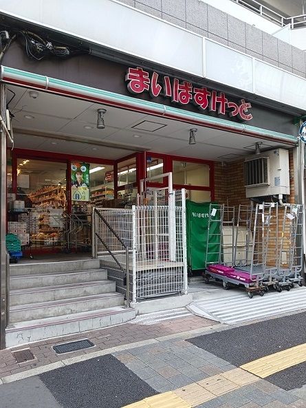 スーパー　まいばすけっと東新宿駅北店（スーパー）まで443m