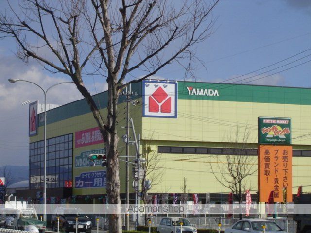 その他　ヤマダデンキ（家電量販店）（その他）まで830m