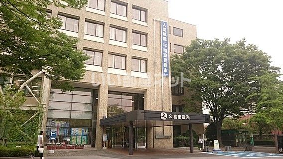 役所　久喜市役所（役所）まで1091m