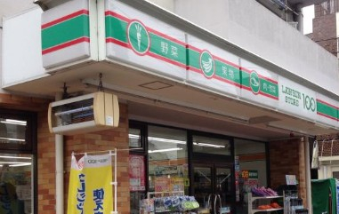 コンビニ　ローソンストア100 LS大山町店（コンビニ）まで603m