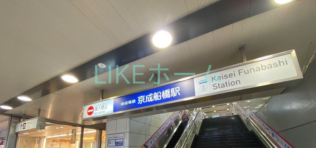 その他　京成船橋駅(京成 本線)（その他）まで1330m