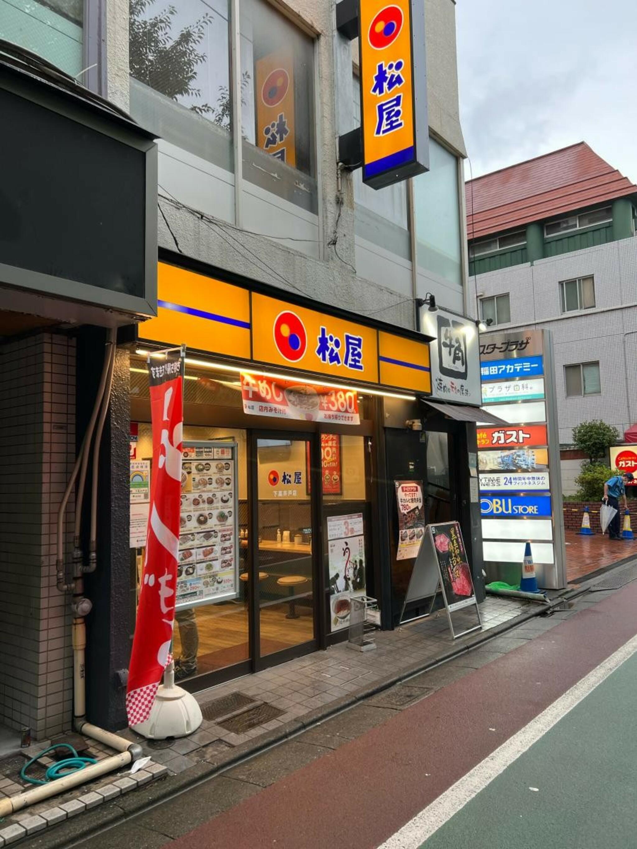 飲食店　松屋下高井戸店（飲食店）まで352m