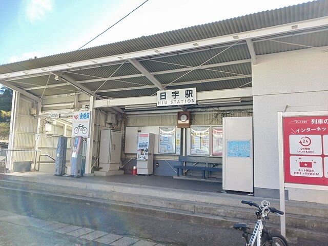 その他　日宇駅（その他）まで986m