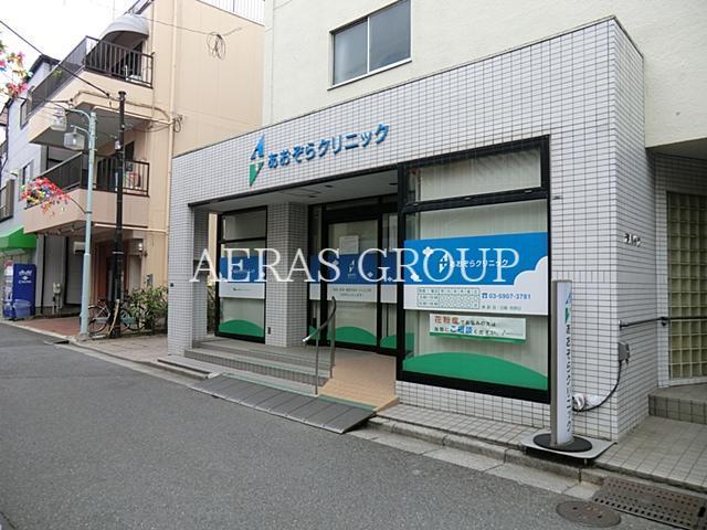 病院　あおぞらクリニック（病院）まで274m