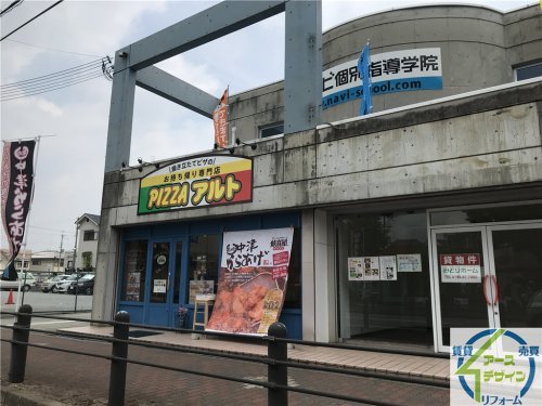 飲食店　ピザ・アルト 緑が丘店（飲食店）まで315m