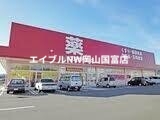ドラックストア　ゴダイドラッグ和気店（ドラッグストア）まで810m