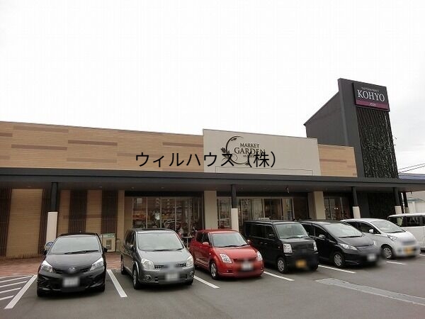 スーパー　コーヨー光明池店（スーパー）まで1085m