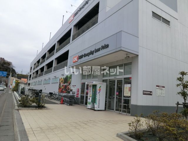 スーパー　OK(オーケー) 川和町店（スーパー）まで1645m
