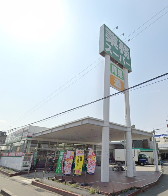 スーパー　業務スーパー八尾志紀店（スーパー）まで710m