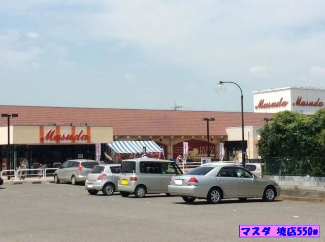 スーパー　マスダ境店（スーパー）まで550m