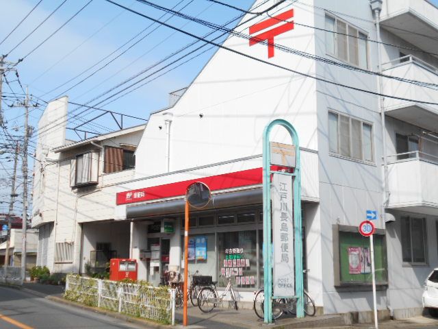郵便局　江戸川長島郵便局（郵便局）まで689m