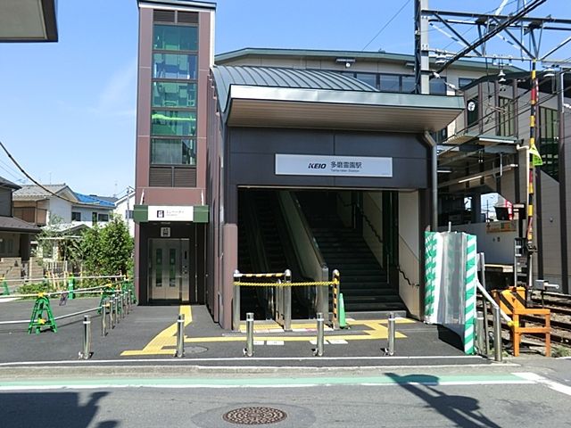 その他　多磨霊園駅（その他）まで725m